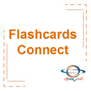 Flashcards في اللغة الإنجليزية KG2 Connec الفصل الثاني