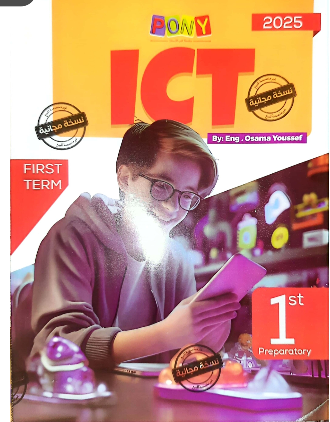 كتاب بوني ICT الصف الاول الاعدادي الفصل الدراسي الاول