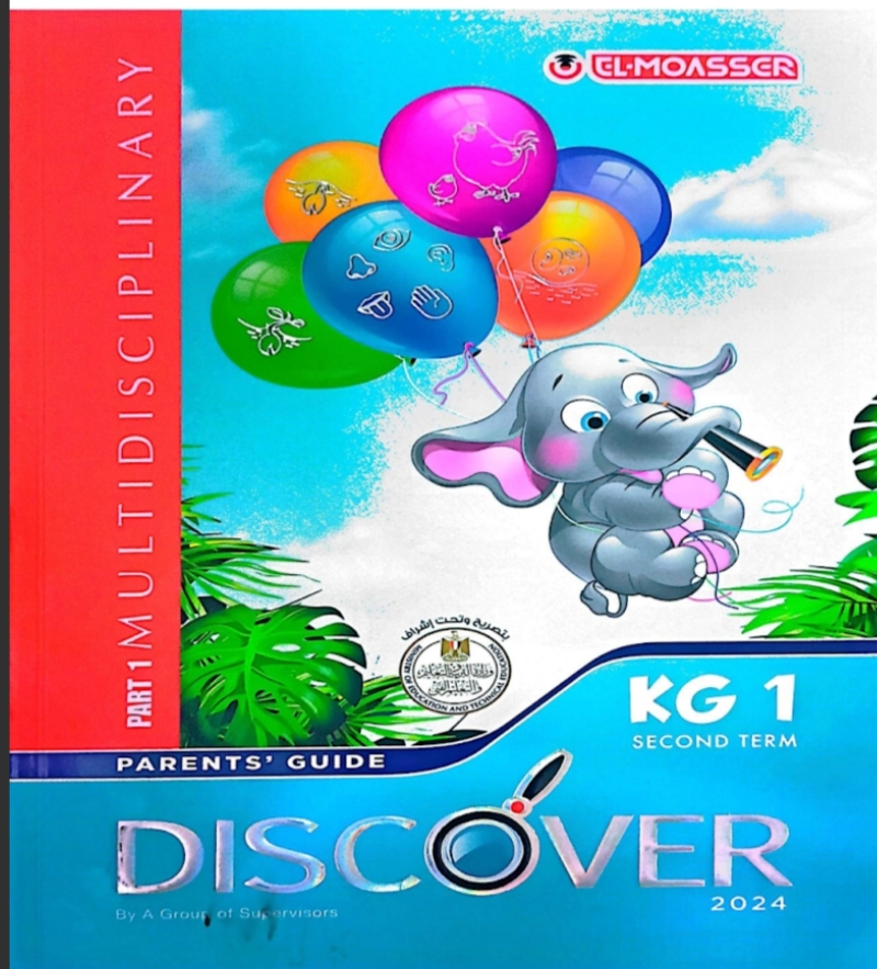 كتاب المعاصر بمادة discover kg1  ترم ثاني