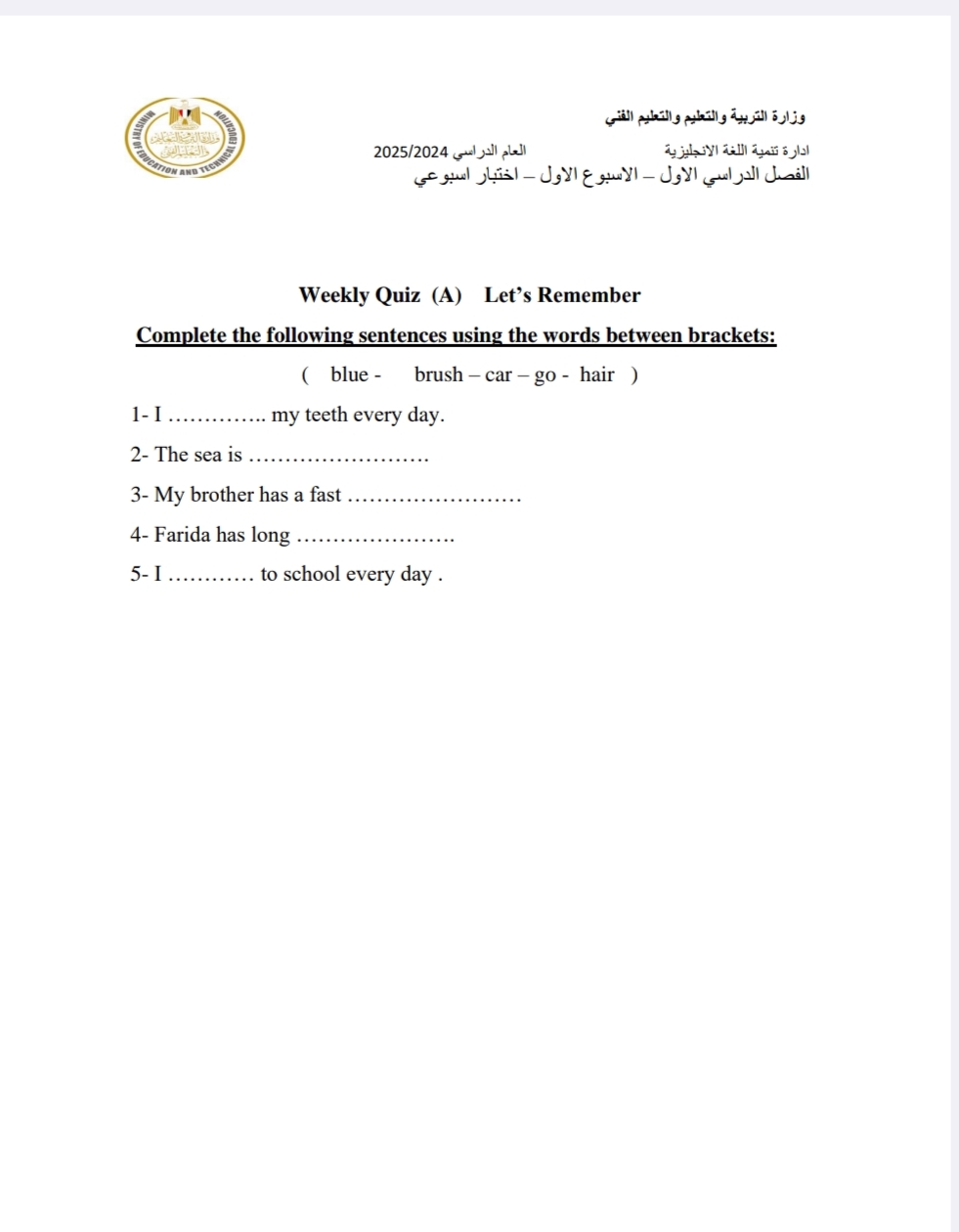 تقييمات وأداءات الأسبوع الأول والثاني في اللغة الإنجليزية للصف الثاني الإبتدائي بالفصل الدراسي الأول