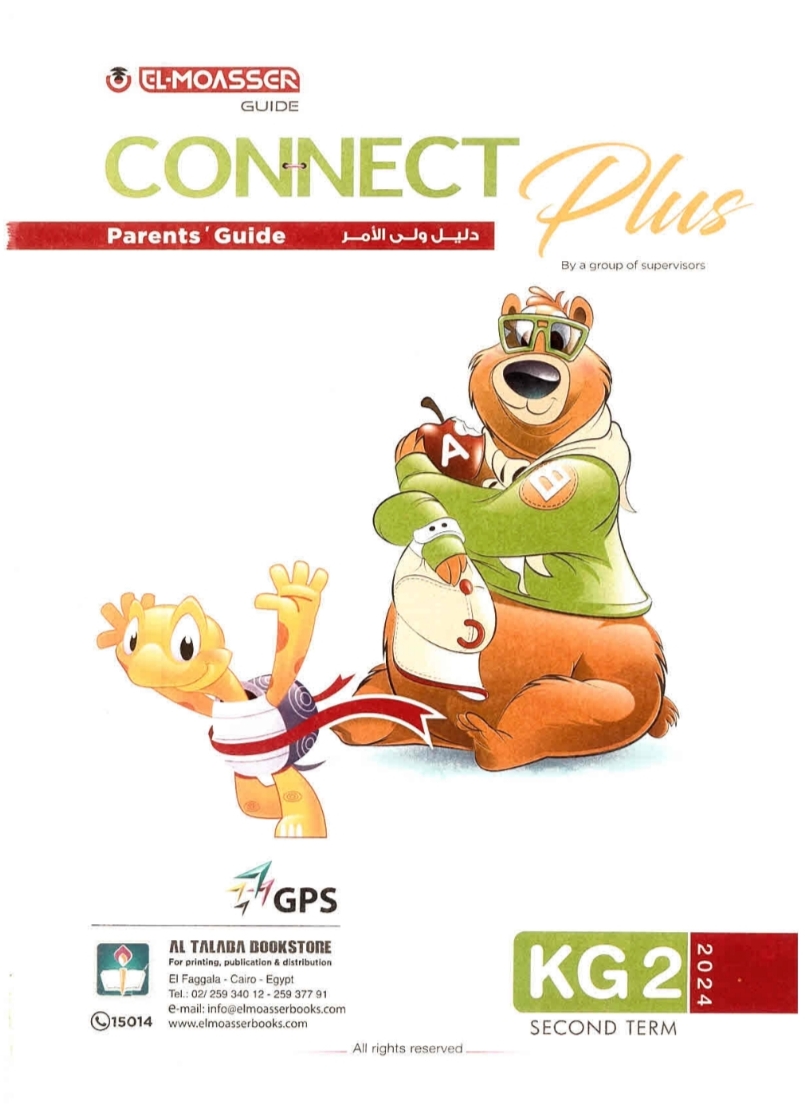 كتاب المعاصر connect plus لمرحلة kg2 الترم الثاني