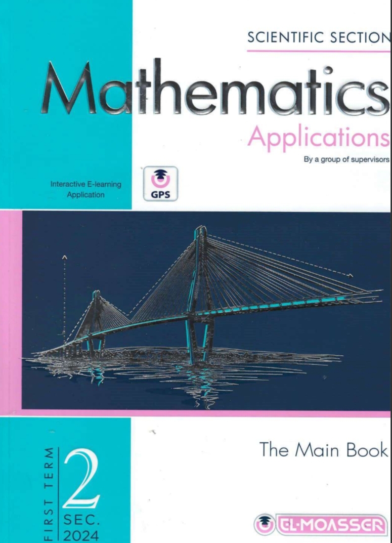 كتاب المعاصر mathematics applications للثاني الثانوي