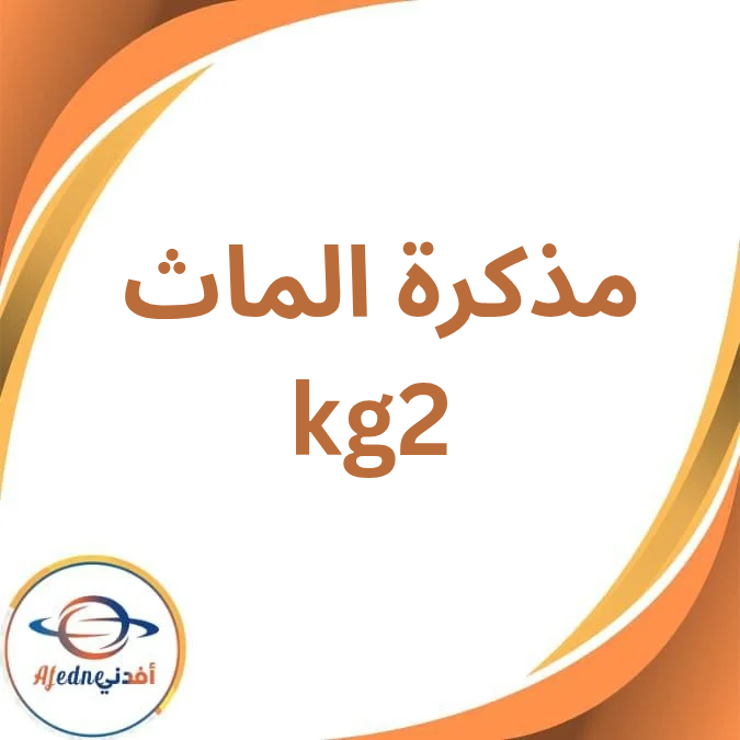 تدريبات شاملة ماث ل kg2 الفصل الدراسي الأول